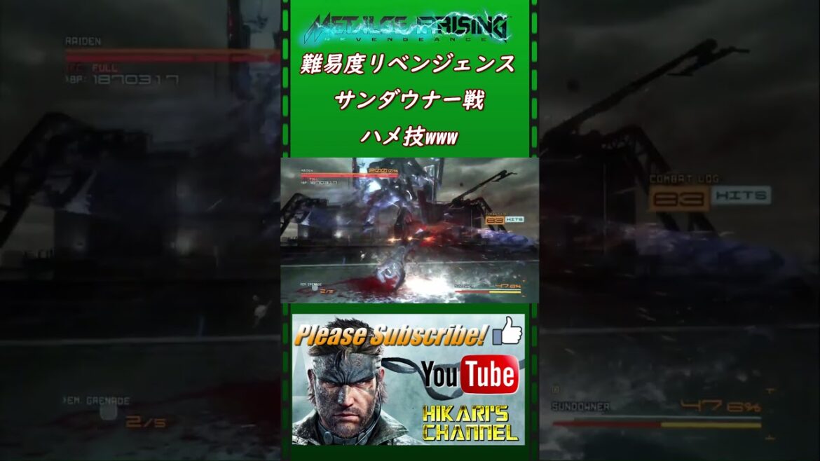 メタルギアライジング 難易度リベンジェンス サンダウナー戦 ハメ技www