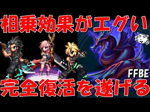 【FFBE】ライトニングとザックス・クラウドの相乗効果がエグい!ダークレヴィアン戦!第45回ダークビジョンズ!【Final Fantasy BRAVE EXVIUS】