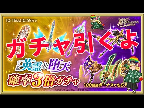 ログレス【ジョブ別 英霊&堕天確率3倍ガチャ】3倍なら一発目の虹玉でアドラシオン出るでしょ?