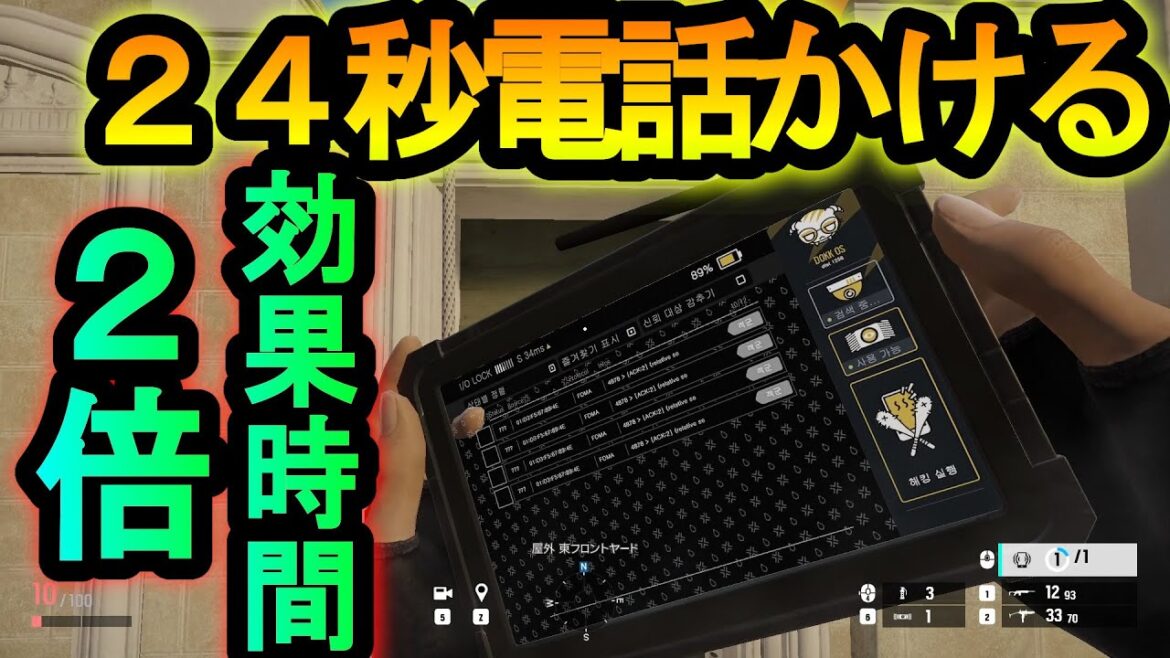【R6S】ドッケビの電話を2倍の時間かける!?効果時間を延ばす裏技【レインボーシックスシージ】