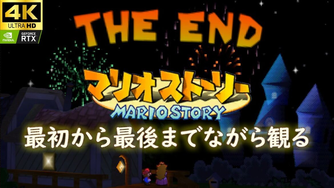 【FULL GAME】最初から最後まで観るマリオストーリー (Paper Mario) 4K 2160P 60FPS Nocommentary【実況なしプレイ動画】