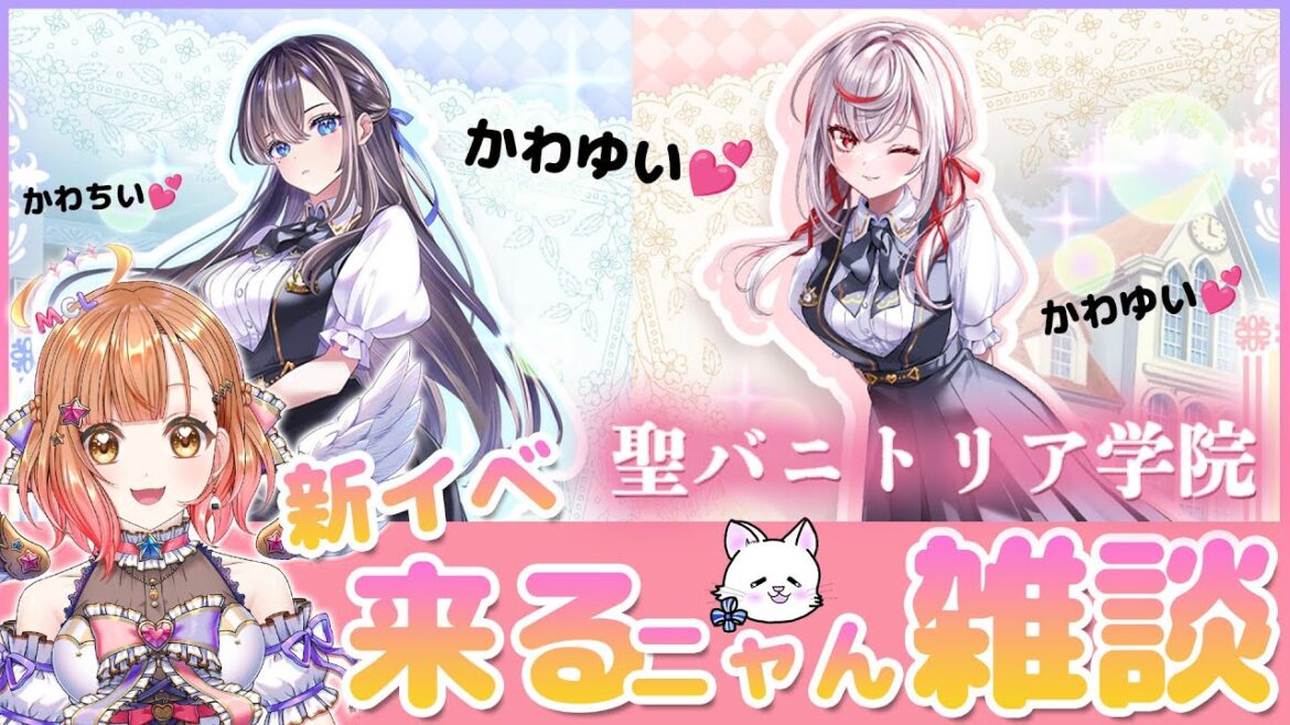 【白猫】激かわなNewキャラ2人!!!新イベ来るニャん雑談 【 聖バニトリア学院】【白猫プロジェクト NEW WORLD’S】Vtuber 棉飴みぃこ