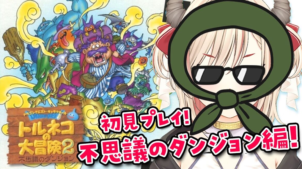 【トルネコの大冒険2 不思議のダンジョン】初見プレイ!不思議のダンジョン10Fから✨どこかで泥棒成功させたい😎PS版【緋月かのん/Vtuber】