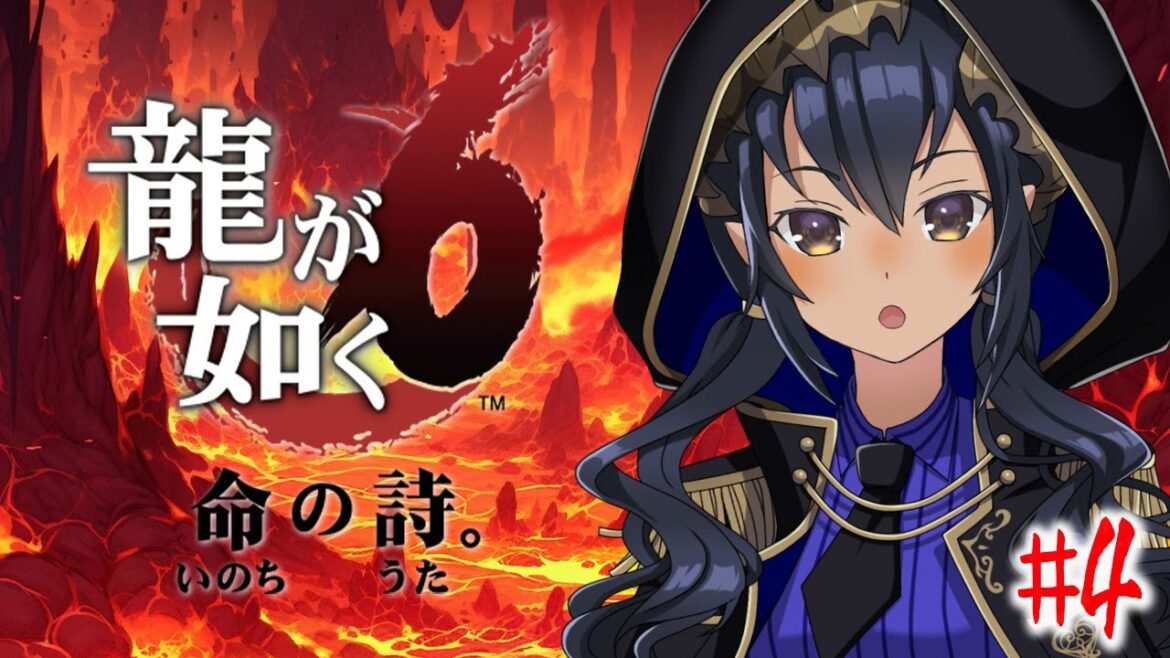 【龍が如く6】 ③ 命の詩。 第六章 「足跡」 #シャルのひつじ【島村シャルロット / ななしいんく】