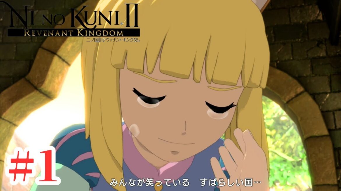 相変わらず最初からクライマックスだった | 二ノ国II レヴァナントキングダムpart1