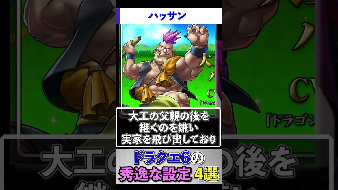 ドラクエ6の秀逸な設定4選