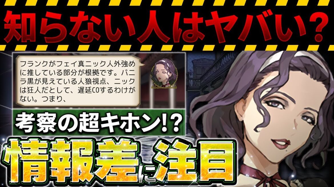 【コツ】出来ない人はマズい?村狼の情報差に注目した基本の精査方法!-人狼ジャッジメント【実況解説】【9人村】【市民】【初心者】