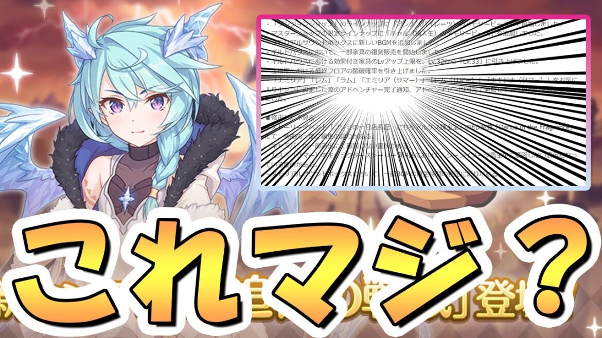 【プリコネR】新コンテンツに紛れてとんでもないアプデも来てるじゃねぇか…【追憶の戦域】【究極錬成】