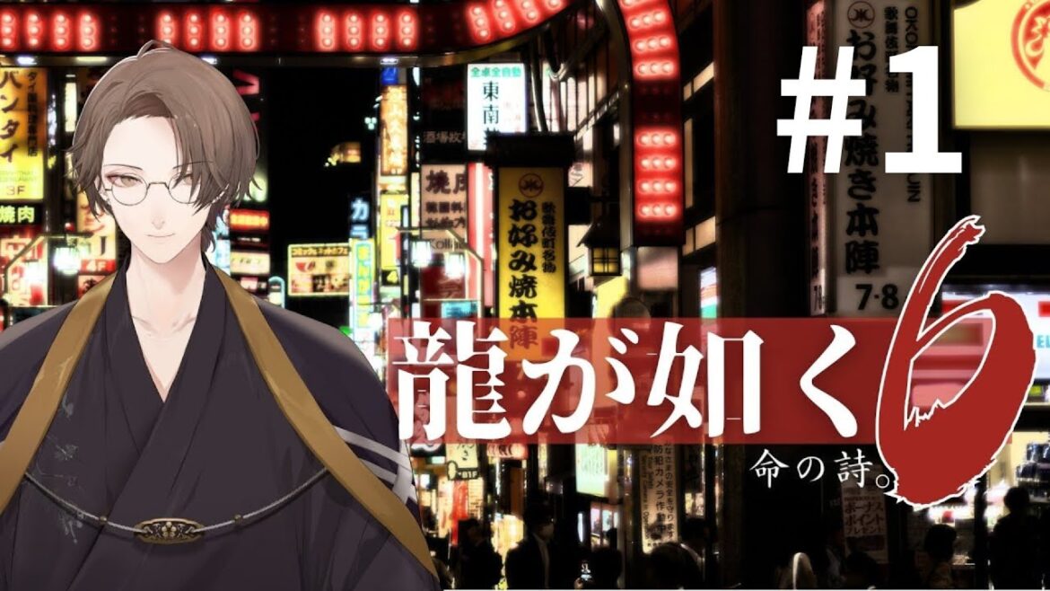 【龍が如く6 命の詩。】桐生一馬伝説、最終章【にじさんじ/加賀美ハヤト】