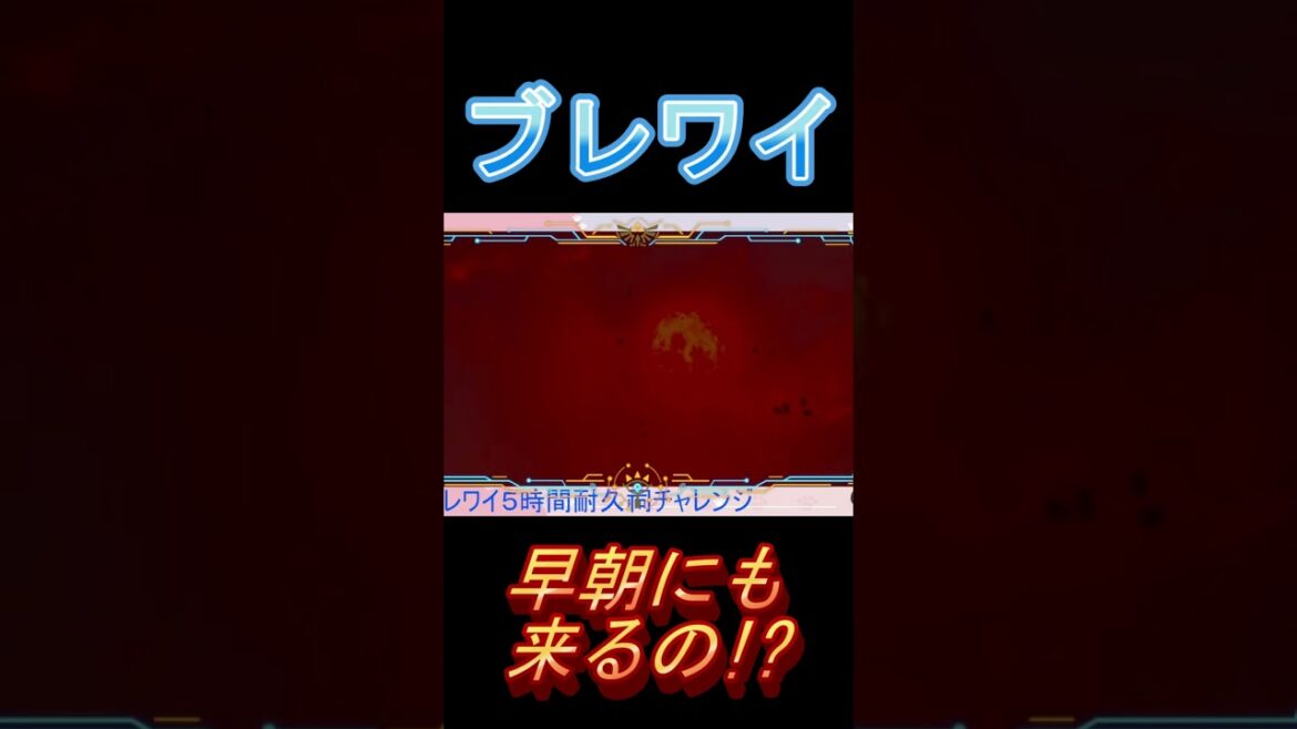 【#ブレワイ】0時だけじゃないの!?【#shorts】【#ブレスオブザワイルド】【#初見】