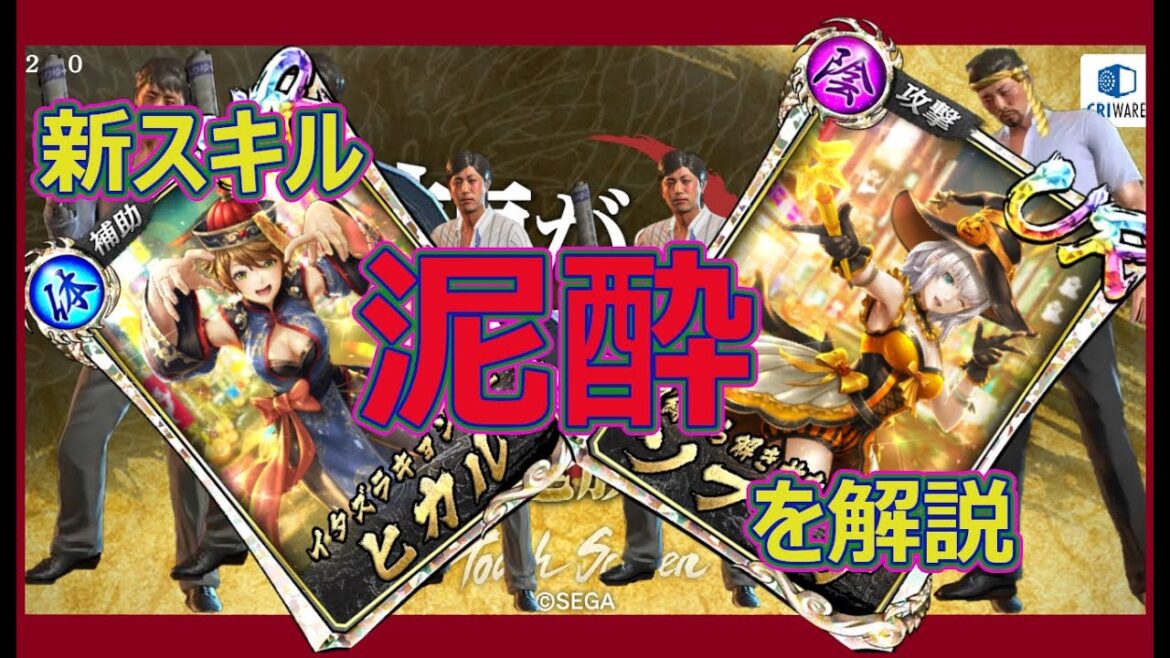 【龍オン実況】骨折+魅了÷混乱=泥酔?新スキル解説!【龍が如くONLINE】