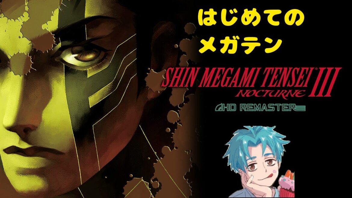 はじめてのメガテン #4【真・女神転生Ⅲ NOCTURNE HD REMASTER】