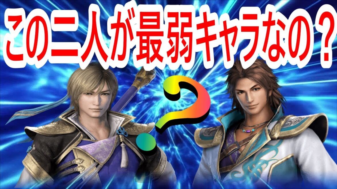 【真・三國無双斬】実況 最弱と呼ばれてる武将を使ってみた結果⁉︎ 真の最弱は…