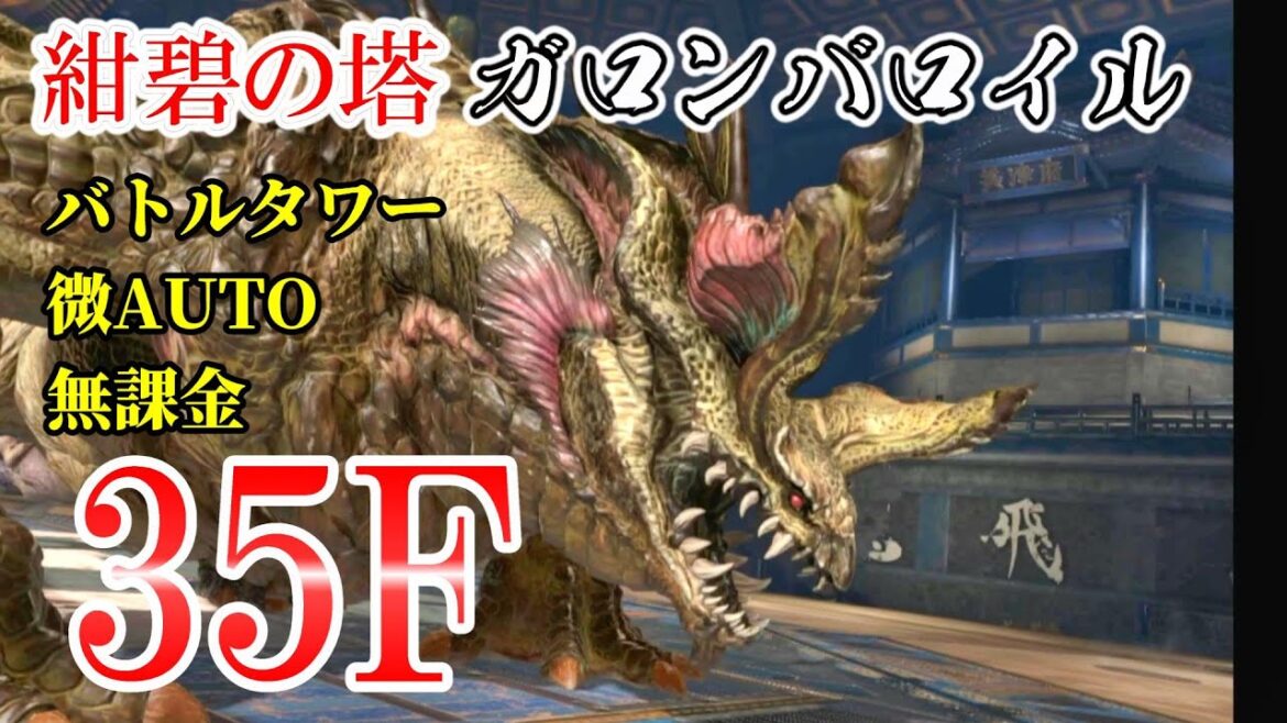 FF7EC 【紺碧の塔】B35F ガロンバロイル (バトル 08:50 ) 実況解説 @KOJIROGAMES バトルタワー FF7エバークライシス