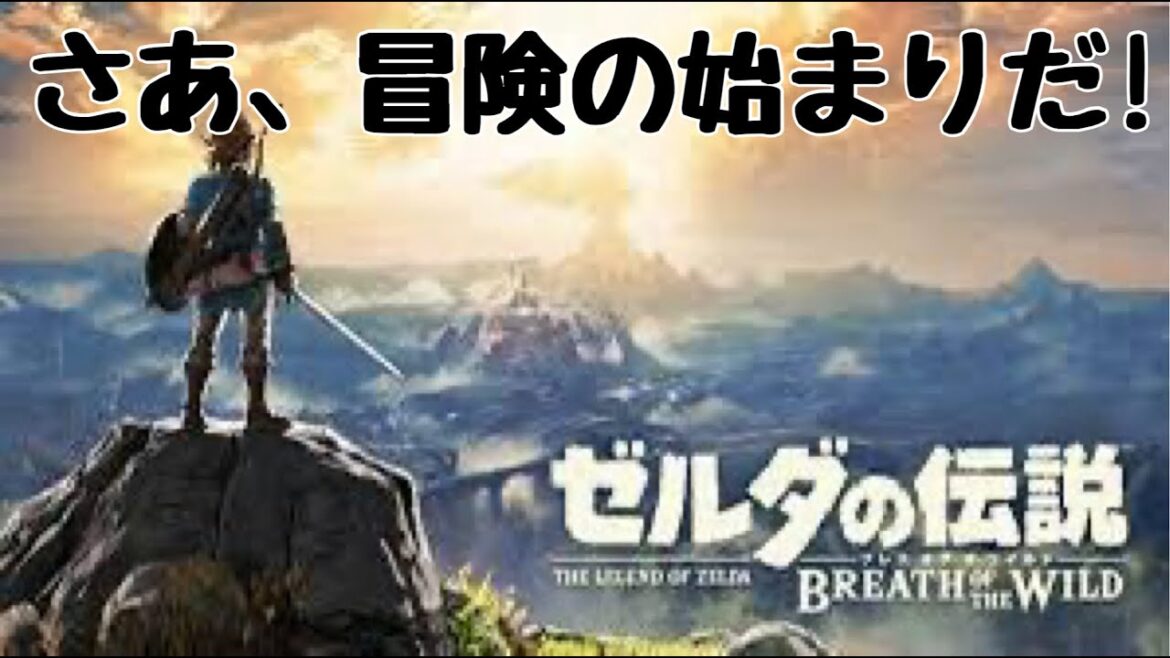 #23【ゼルダの伝説ブレスオブザワイルド】最後のウツシエ