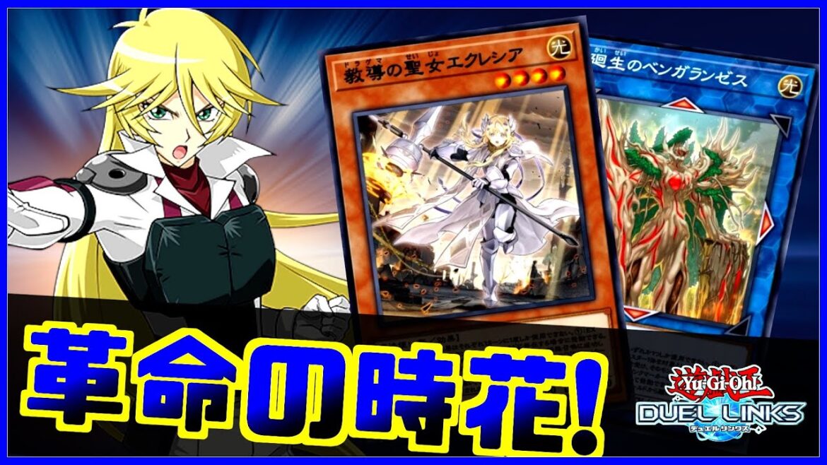 【入賞多数】ドラグマ入りの革命の時花GSが強すぎました【遊戯王デュエルリンクス】【Yu-Gi-Oh Duellinks】