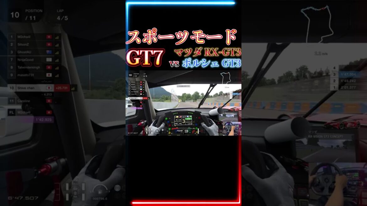 【GT7】マツダ RX-GT3 vs ポルシェ GT3 激戦  パート1    ハンコン、ペダル、ロジクールプロ