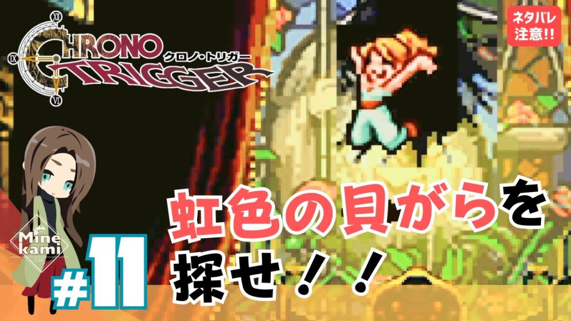 配信【CHRONO TRIGGER/クロノトリガー】-ラスボスに向けて、サブクエスト消化! #11