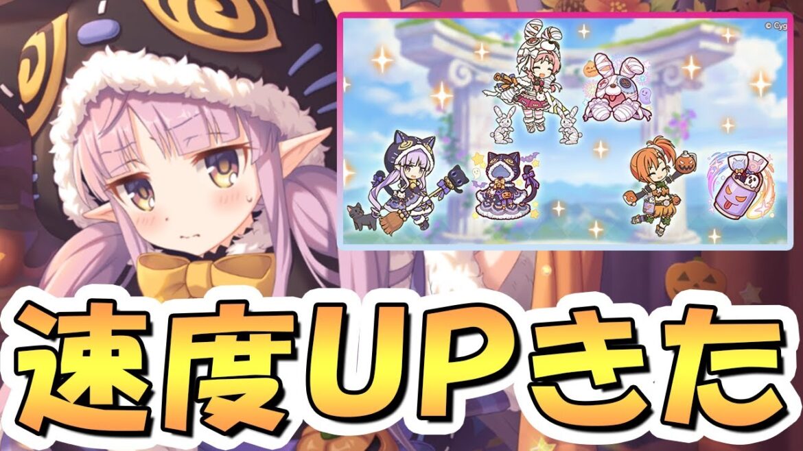 【プリコネR】ガチで行動速度アップ貰ったけど、運営さんこれってそういうことですか…?ハロウィンリトリリ3人とも専用装備2使ってみたので性能解説!【ハロキョ】【ハロミミ】【ハロミソ】