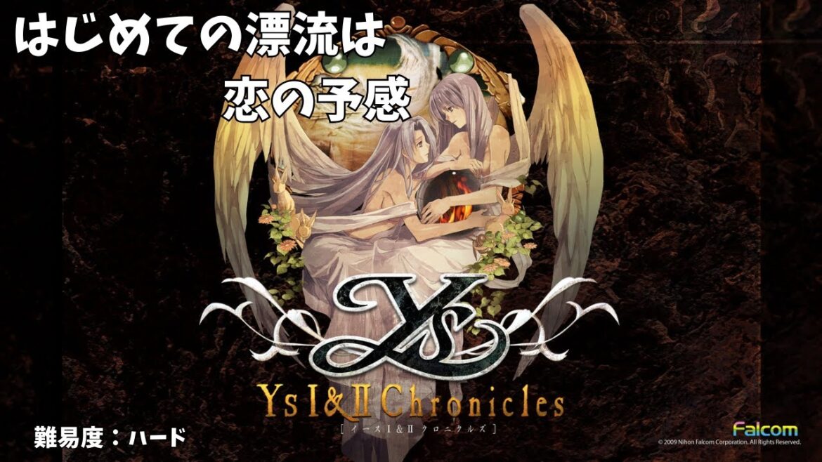 【イースⅠクロニクルズ】#5 初めての漂流は恋の予感