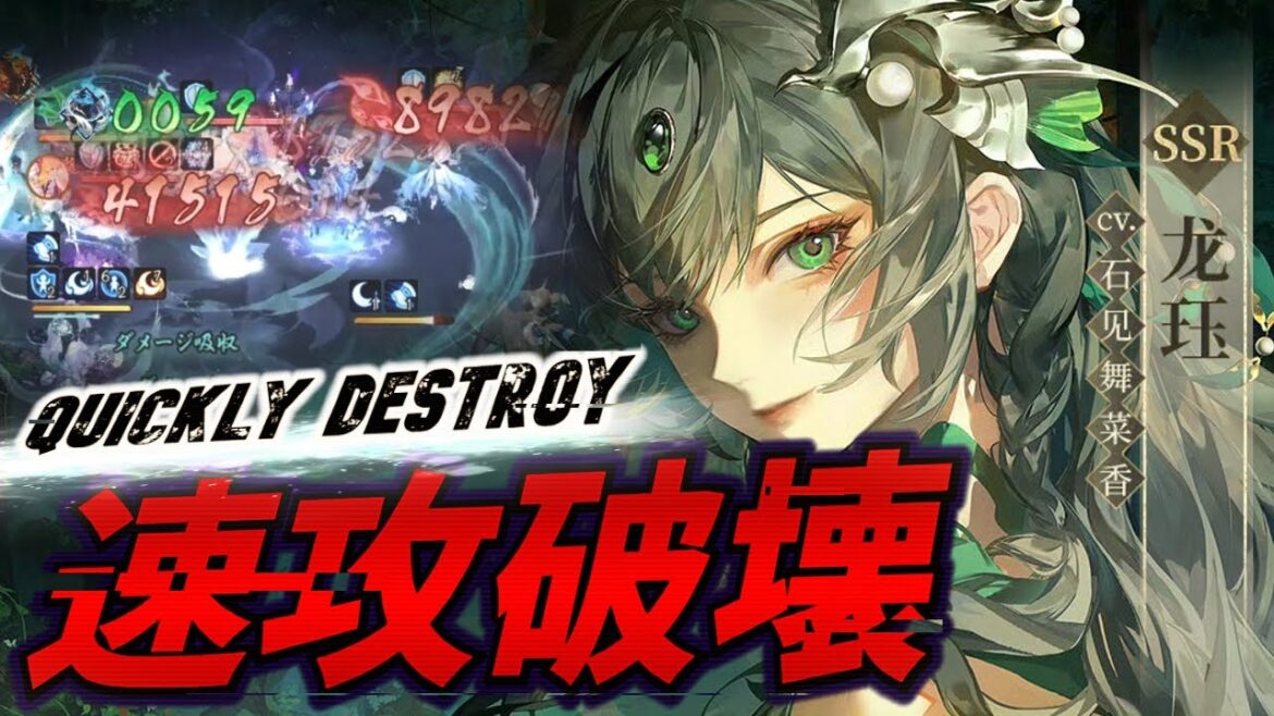 【陰陽師】速攻龍珏ですべてを破壊する【闘技】