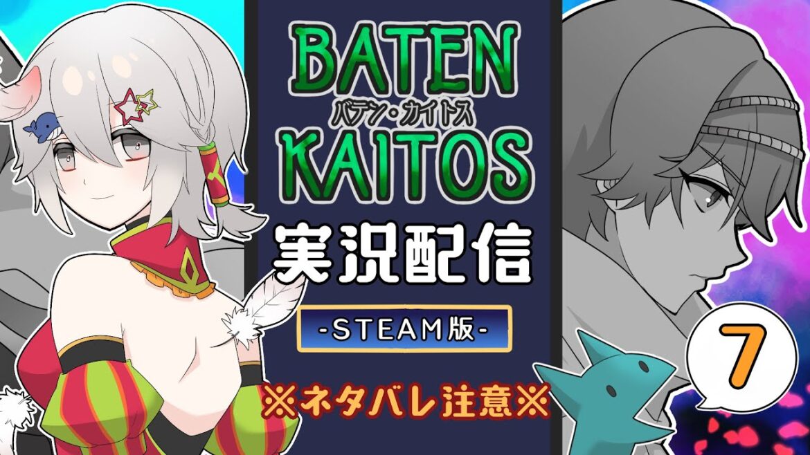 ※ネタバレ注意 # 07 新たな仲間と共に新たな国へ【 バテン・カイトス I & II HD Remaster 配信 】