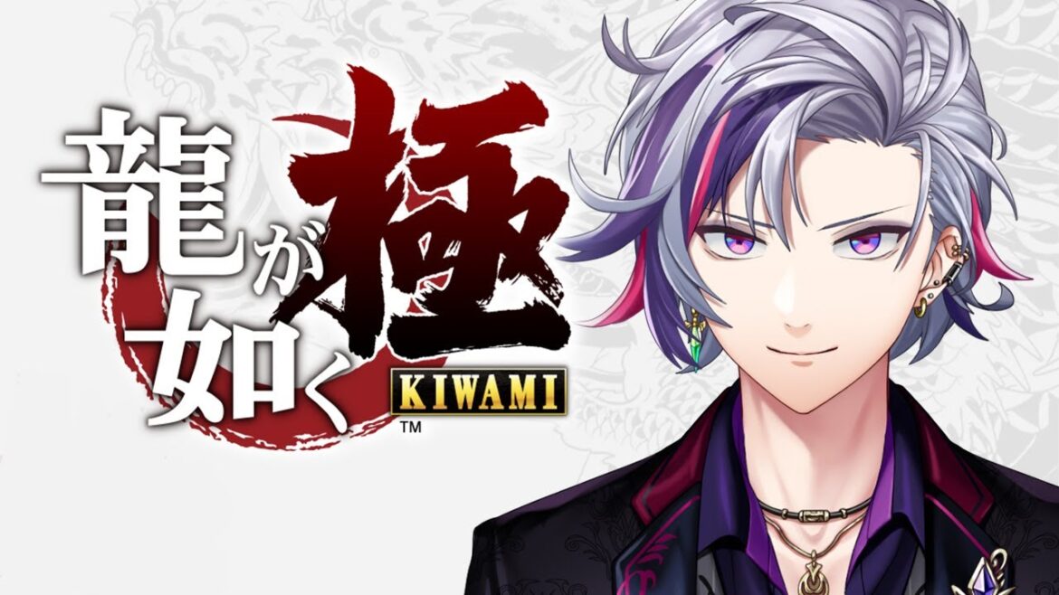 【龍が如く 極】バーチャルホスト 極道の世界へ #1【不破湊/にじさんじ】