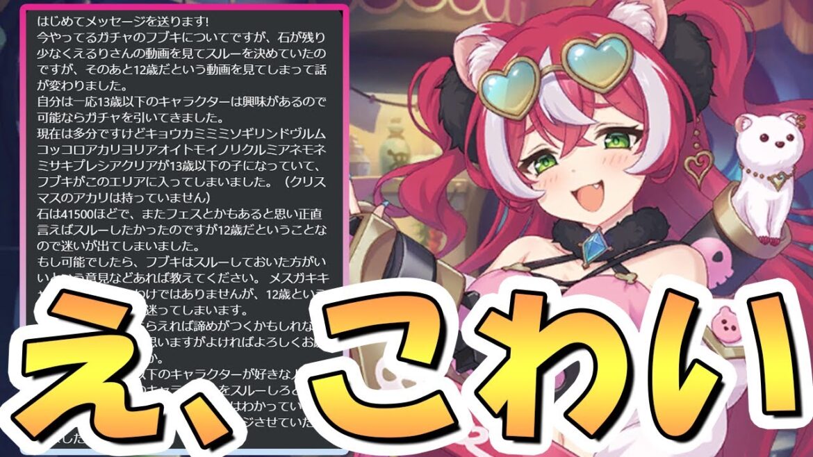 【プリコネR】普通に危険な質問が届いたので、ちゃんと回答します【プリコネ】