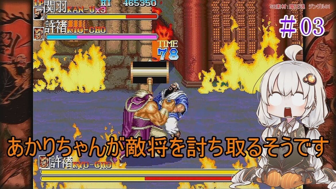 【VOICEROID実況】あかりちゃんが敵将を討ち取るそうです 03【天地を喰らうII 赤壁の戦い】