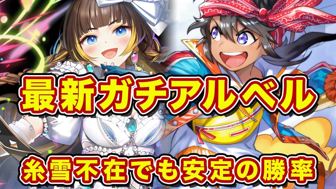 11月の最新アルベルを早速組んだぞ!糸雪と同デッキ制限でも安定の勝率8割で強すぎるw【逆転オセロニア】