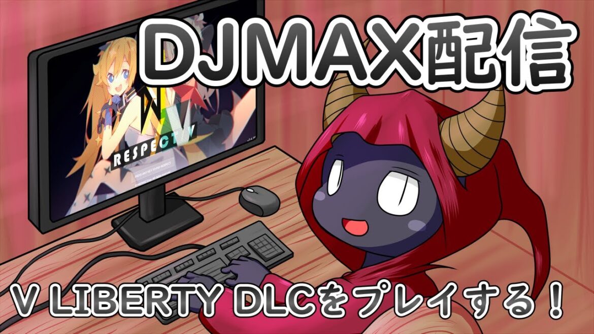 【DJMAX RESPECT V】V LIBERTY PACKやります!【人外VTuber】