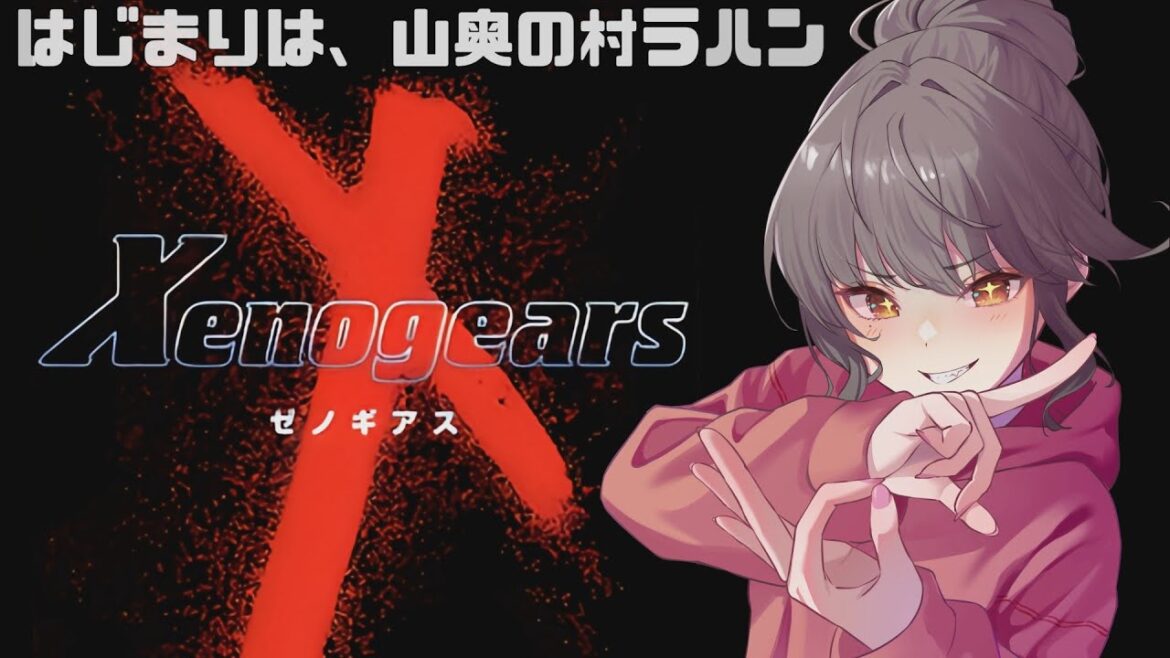 #1 はじまりは、山奥の村ラハン【ゼノギアス|Xenogears】