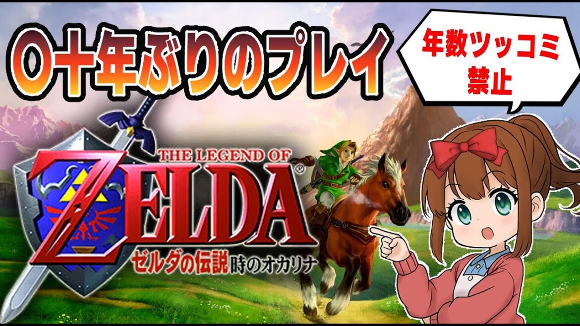 【まごうことなき】ゼルダの伝説 時のオカリナ【神ゲー】#3