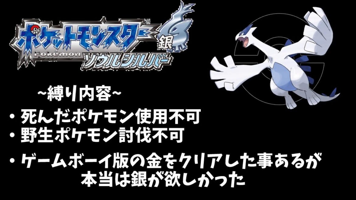 4日目!夢が叶った!全力で楽しみたい【ソウルシルバー】#ポケモン #ポケモン金銀 #ソウルシルバー#人生縛り