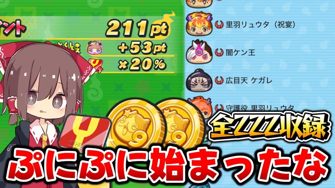 【ぷにぷに】強化で大量Yポ獲得きたー!! 9周年コインGが高ランク出まくり神コインらしい..??【ゆっくり実況/妖怪ウォッチ】