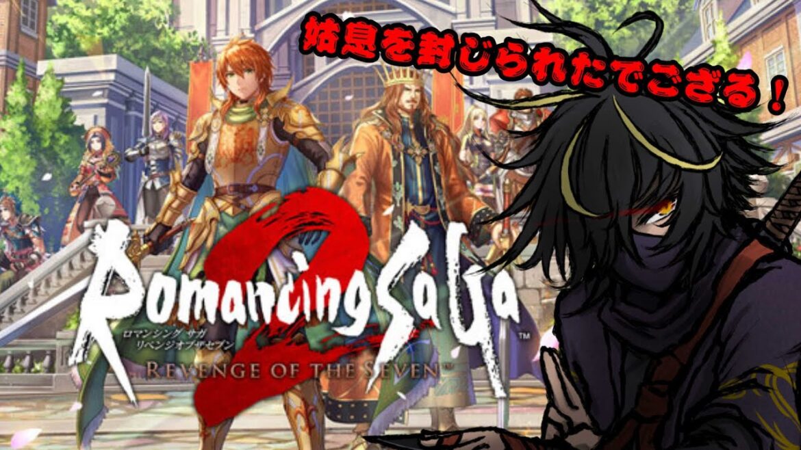 【ロマンシング サガ2リメイク 縦型配信 新人Vtuber】忍者の儂が帝国を救うことになったが脳筋しかいなかったでござる! 伍の巻【疾風迅雷】