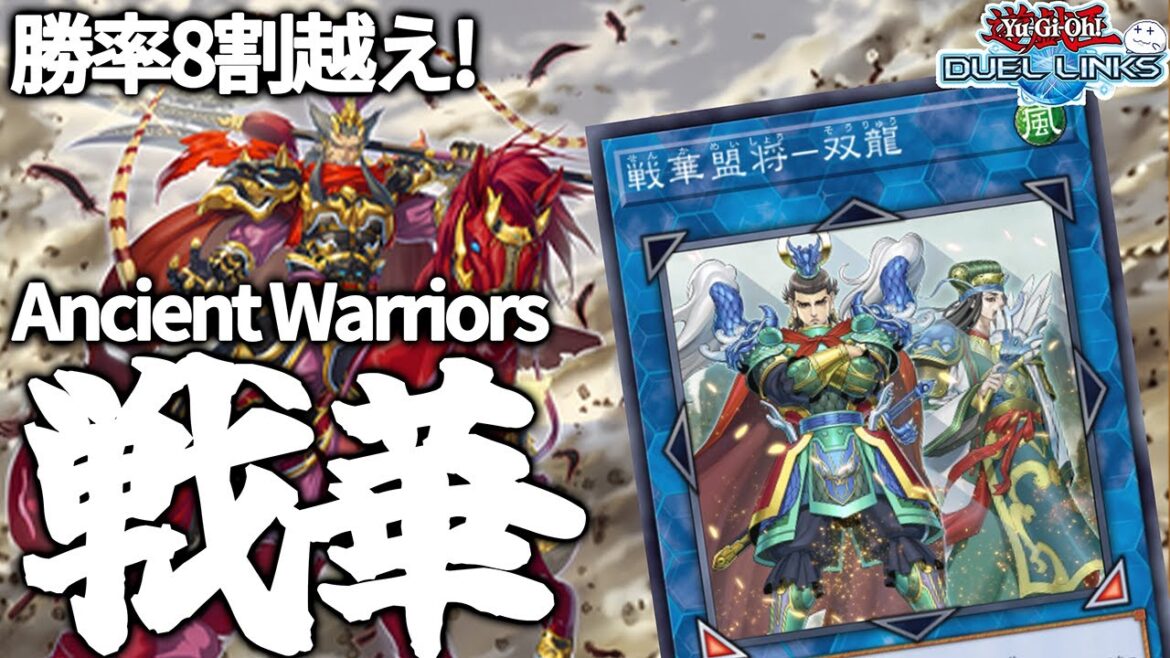 戦華が大幅強化で先攻で4妨害立てられるので遊んでたら勝率8割超えてました【きりぬきつもろー/遊戯王デュエルリンクス/YuGiOhDuelLinks】