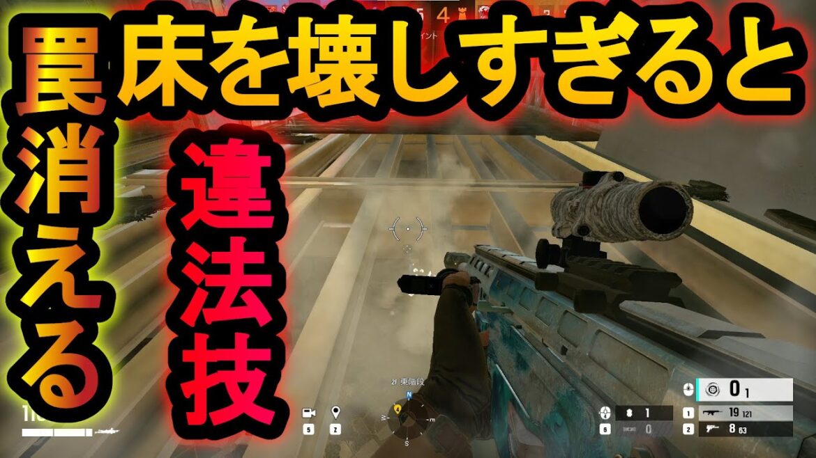 【R6S】罠が消えるグリッチ風裏技!?床を壊しすぎるとバグる最強の技【レインボーシックスシージ】