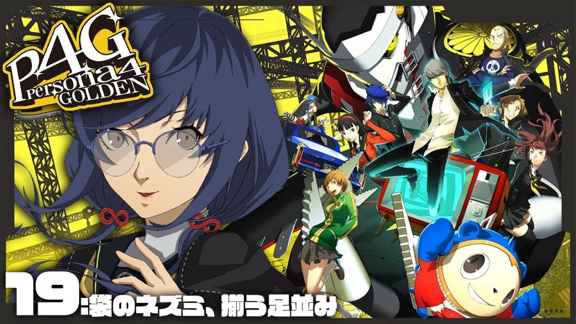【P4G│ペルソナ4 ザ・ゴールデン】19:袋のネズミ、揃う足並み ※ネタバレ有【先斗寧/にじさんじ】