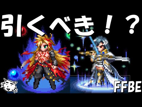 【FFBE】究極の力レイン・スネフリンガ~究極の召喚~はガチャすべき!?激強新OBクエストエリア&UBがエグすぎる!!【Final Fantasy BRAVE EXVIUS】