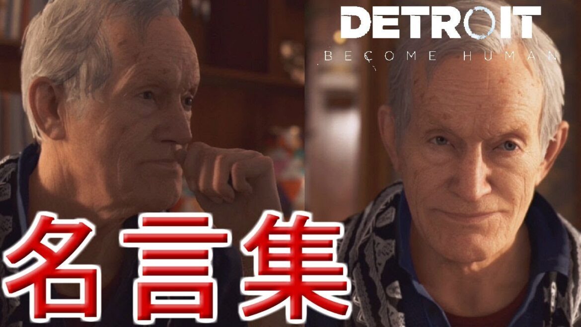 カールの名言集(暇つぶし編)←デトロイトビカムヒューマンプレイ(detroit become human gameplay)