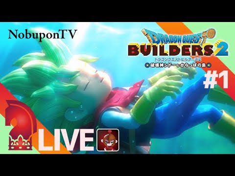 #1『ドラゴンクエストビルダーズ2(DQB2)破壊神シドーとからっぽの島』からっぽの島~モンゾーラ島:リアルなドラクエ世界を冒険しよう!(メインストーリー編)