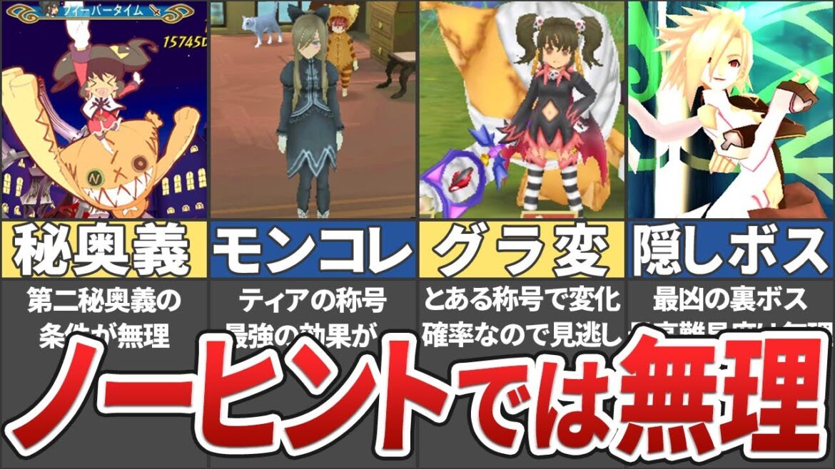 【テイルズ】ジアビスの初見では絶対に分からない隠し要素8選【TALES OF THE ABYSS / ゆっくり解説】