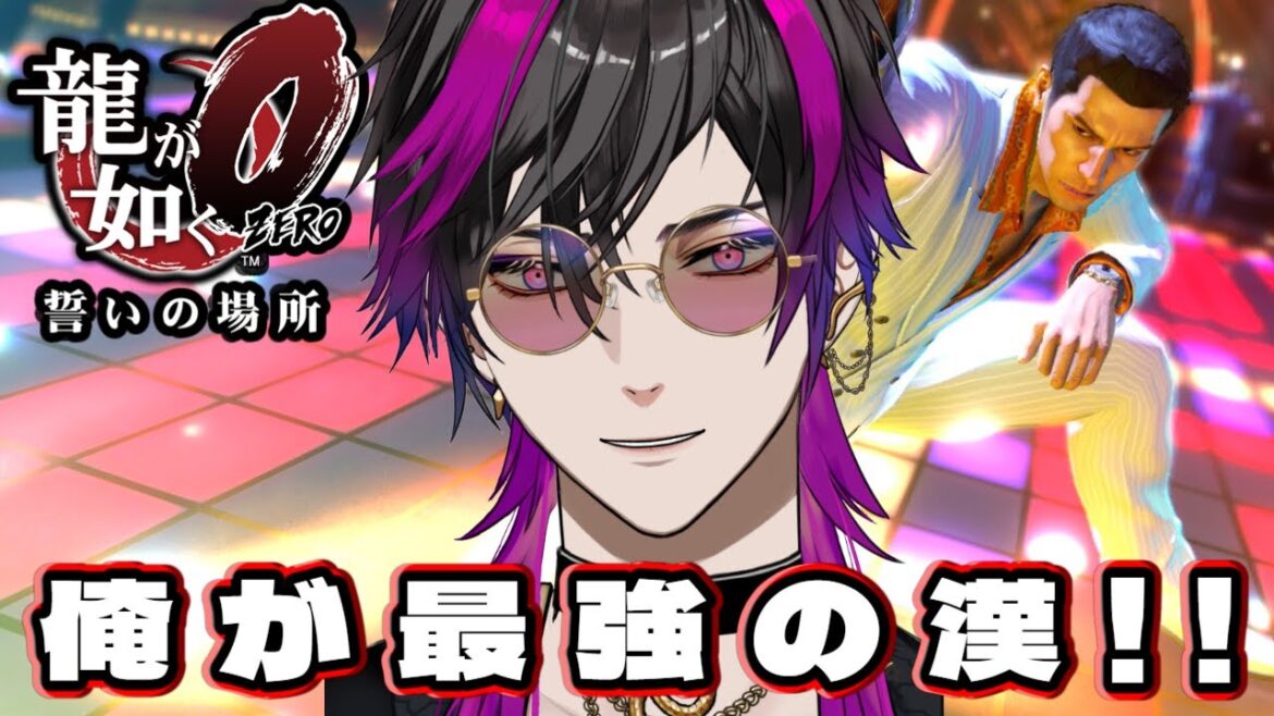 【 龍が如く0 誓いの場所 】 初見プレイ! 俺が最強の漢!! 第2話【#vtuber #ゲーム実況 #48instream #龍が如く0 】