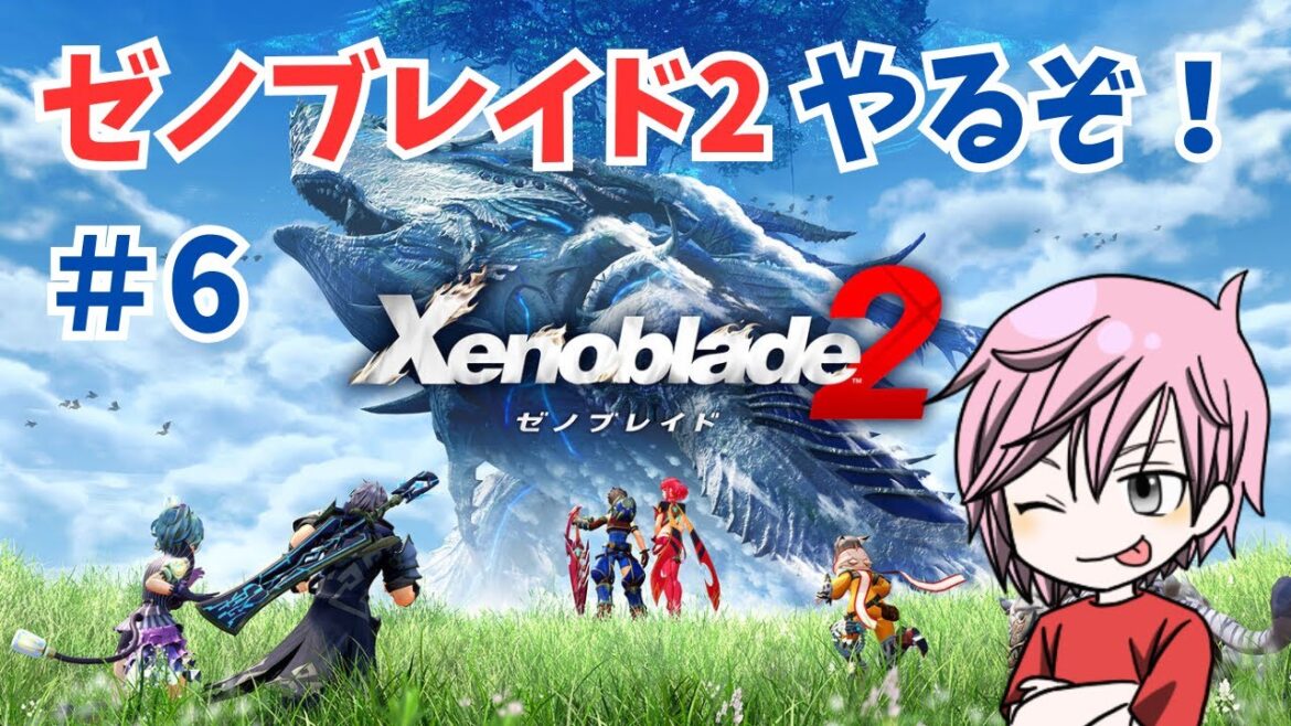 【4章スペルビア帝国】ゼノブレイド2ストーリー配信#6【Xenoblade2※ネタバレ注意】