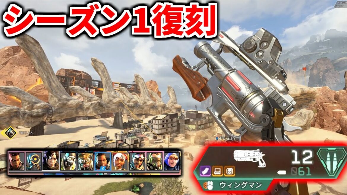 Apex Legends シーズン1復活!!  懐かしのヘビーウィングマンが強すぎてぶっ壊れww