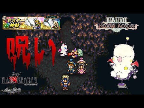 【FFRK】恐怖 FF6ガチャ モグ出るまで帰れまてん!爆死の呪いから抜け出せない… FINAL FANTASY Record Keeper #.1346