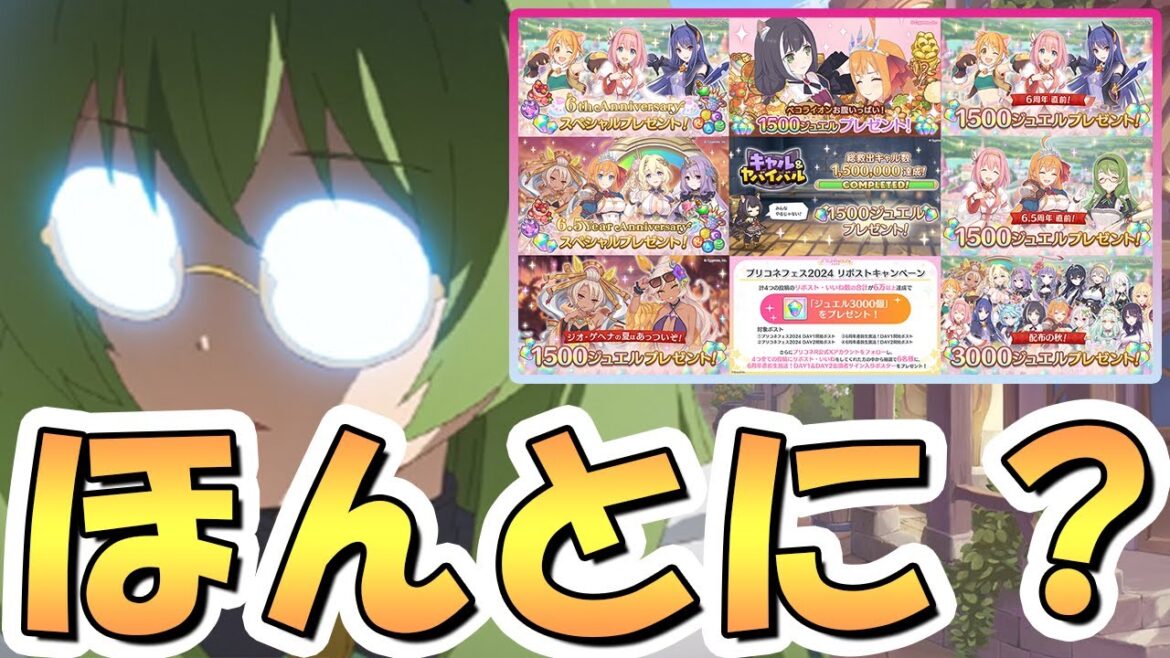 【プリコネR】「配布ジュエルがどんどん減ってるって本当?」について【プリコネ】