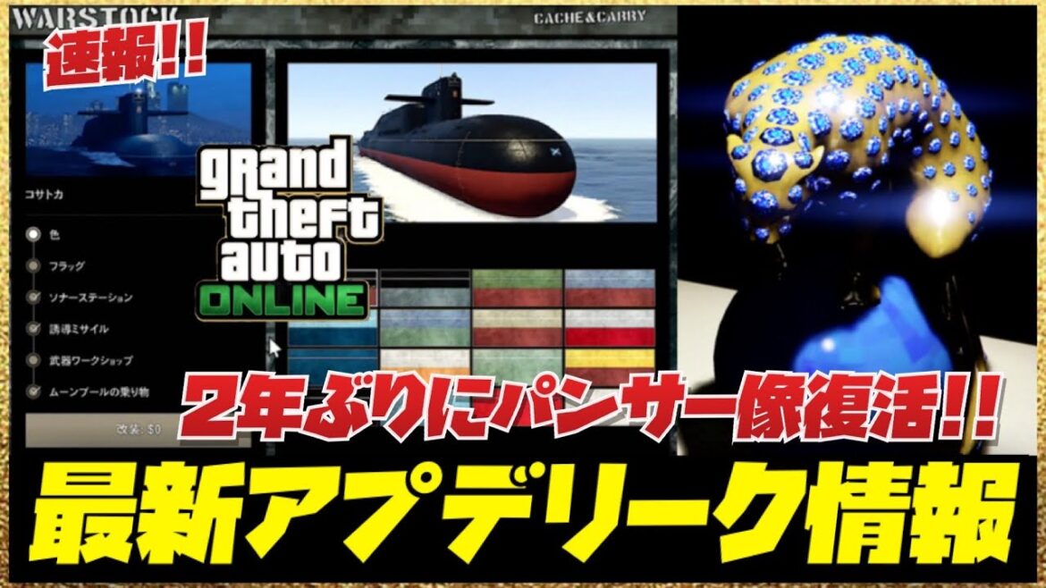 【最新アプデ】リーク情報‼️カヨペリコ最高額のパンサー像出現・コサトカ割引・GTAオンライン