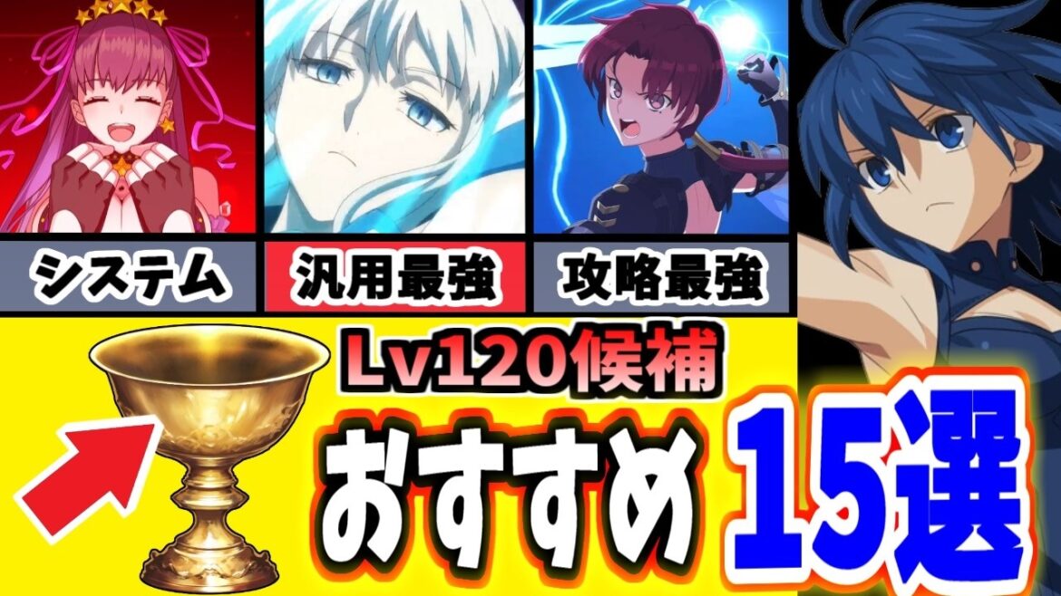 【FGO】最新版!Lv120聖杯おすすめ鯖15選を性能のみで徹底解説 2024年度11月【ゆっくり実況】【Fate/Grand order】